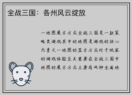 全战三国：各州风云绽放