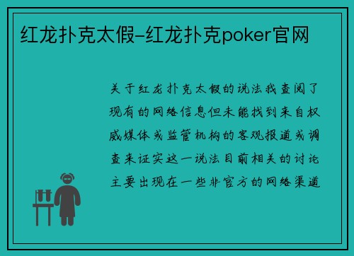 红龙扑克太假-红龙扑克poker官网